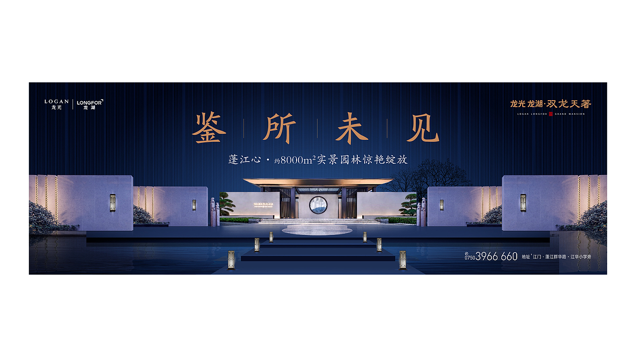 龙光·龙湖双龙天著（图ZMjYyNjUwMjY4） - 品牌 - 站酷设计师山羊_GOAT原创素材 - 站酷ZCOOL