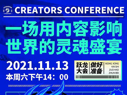 跃龙大会-预告推文