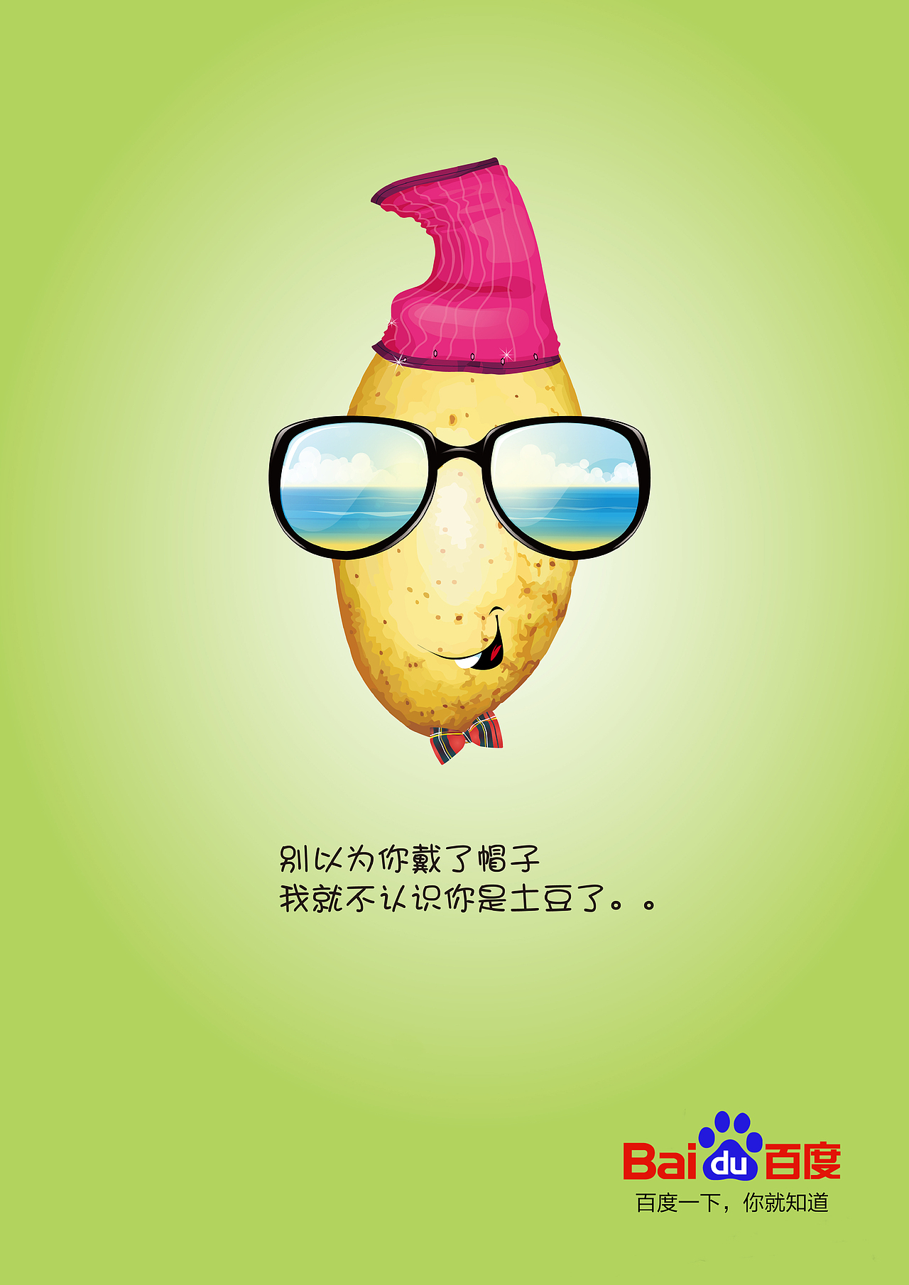 无所不能的百度