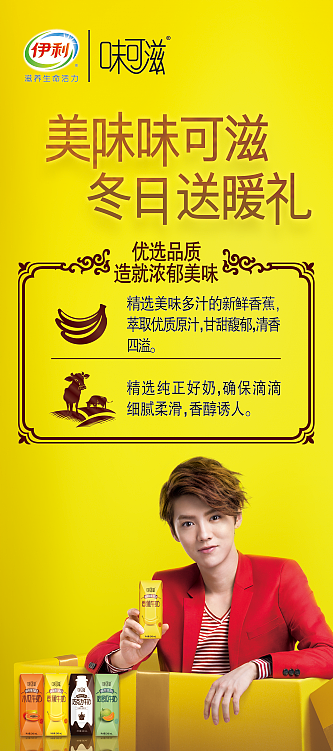 伊利 味可滋 外场活动（图ZNDgzMTAyNzY=） - 信息图表 - 站酷设计师y244974861原创素材 - 站酷ZCOOL