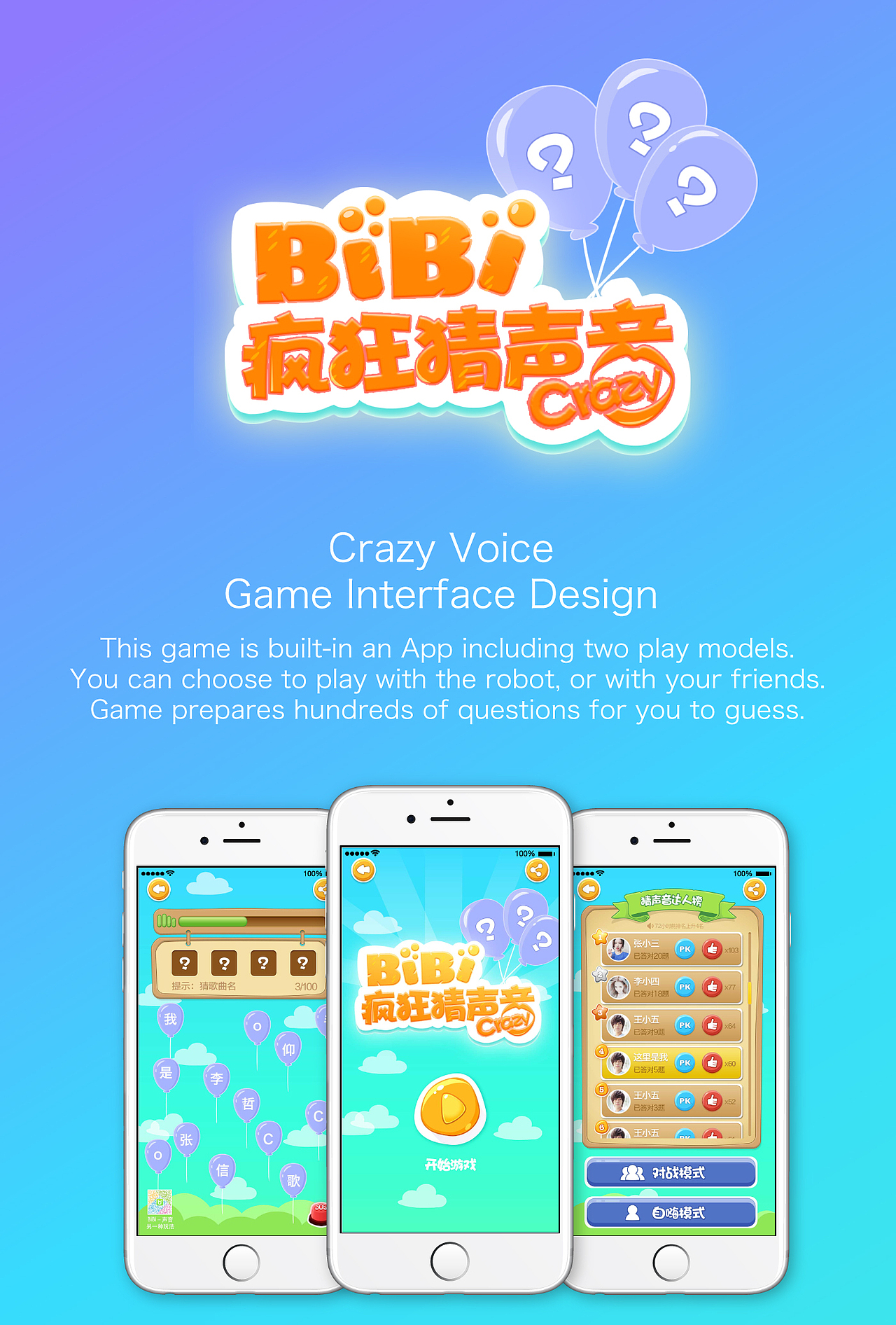 疯狂猜声音（图ZNjQ1MDU5NzI=） - 游戏UI - 站酷设计师设计师滚滚原创素材 - 站酷ZCOOL