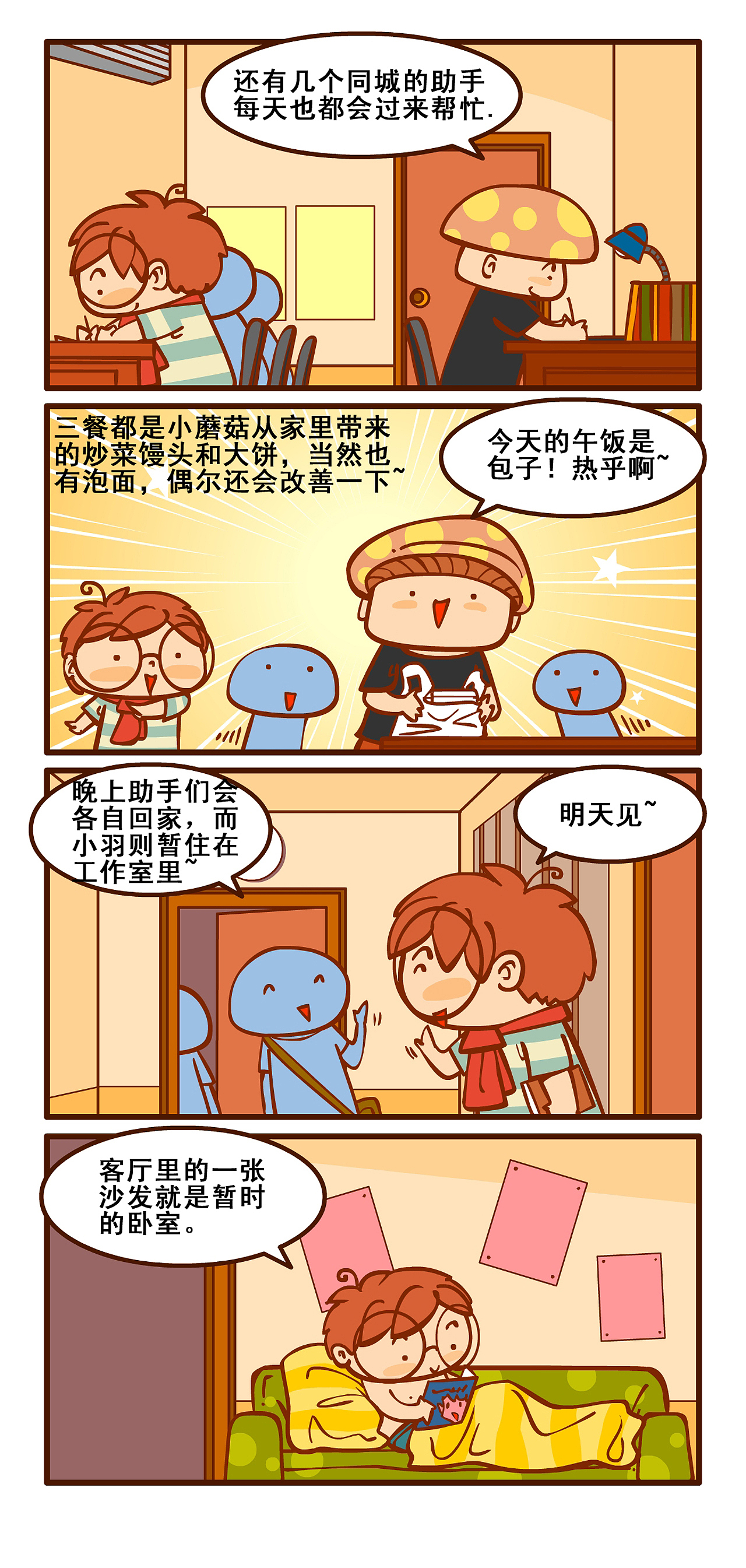 《燃烧吧小羽宙》完全修订版31-40集（图ZMTE4MjU0OTYw） - 中/长篇漫画 - 站酷设计师天朝羽原创素材 - 站酷ZCOOL