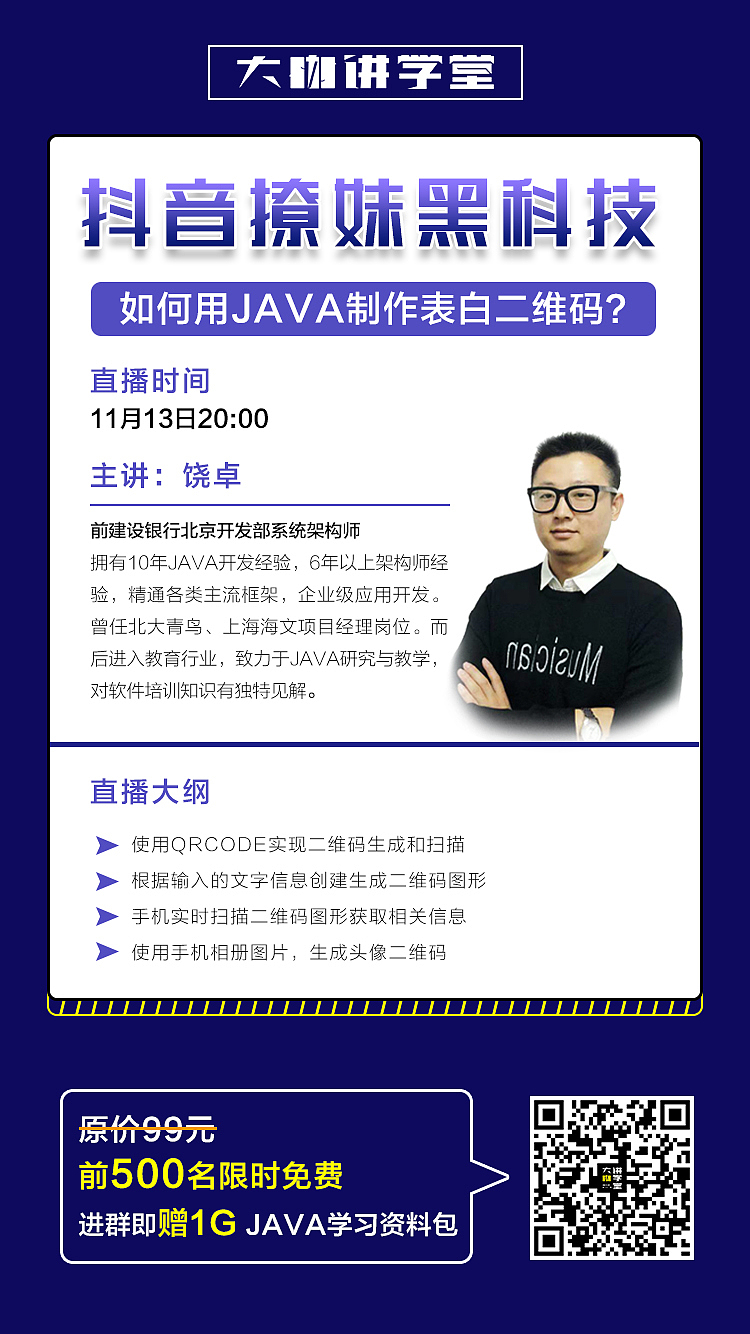 知识付费直播海报