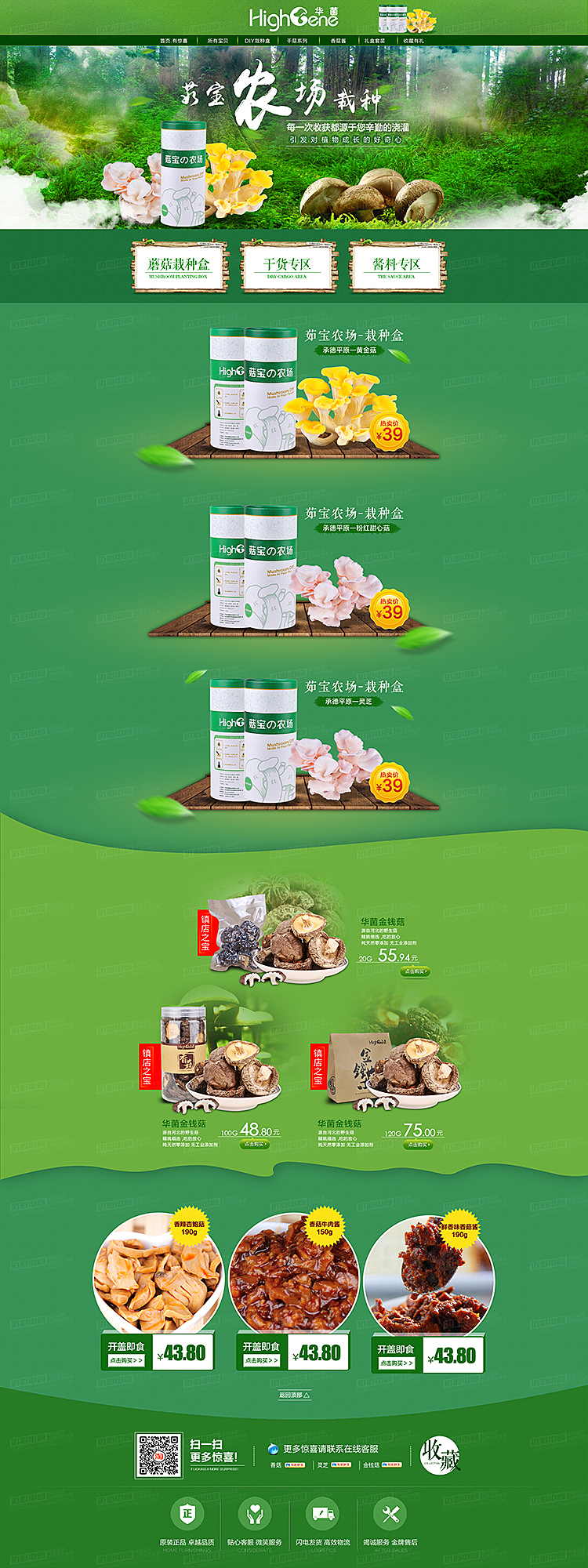 食品特产