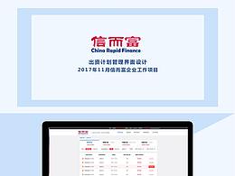出資計(jì)劃管理界面設(shè)計(jì)展示