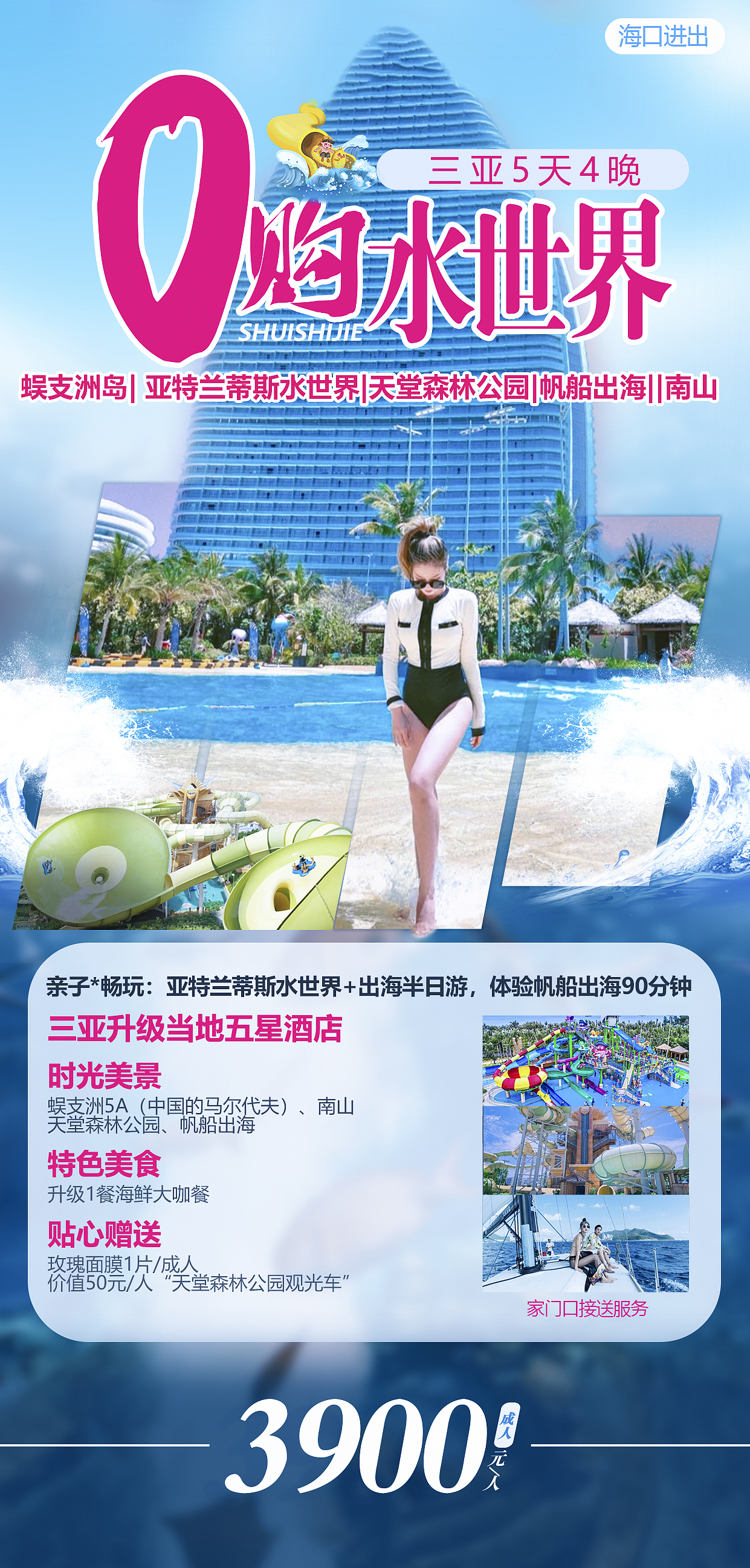 三亚旅游海边设计   海花岛   亚特兰蒂斯