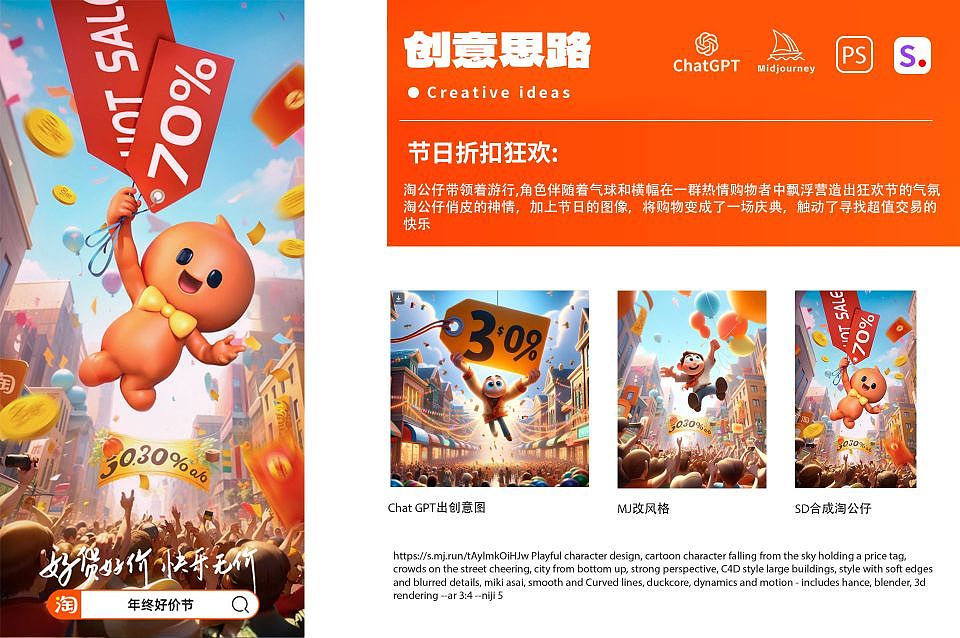 AIGC淘宝x堆友*趣享淘惠:跟随淘公仔发现惊喜价