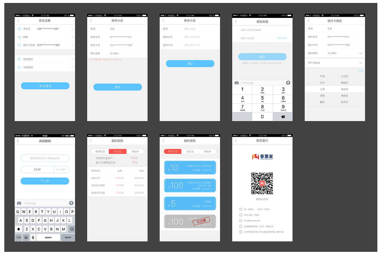 普惠家APP改版-UI设计-金融类（图ZNTU4NDMzODA=） - APP界面 - 站酷设计师伍重光原创素材 - 站酷ZCOOL