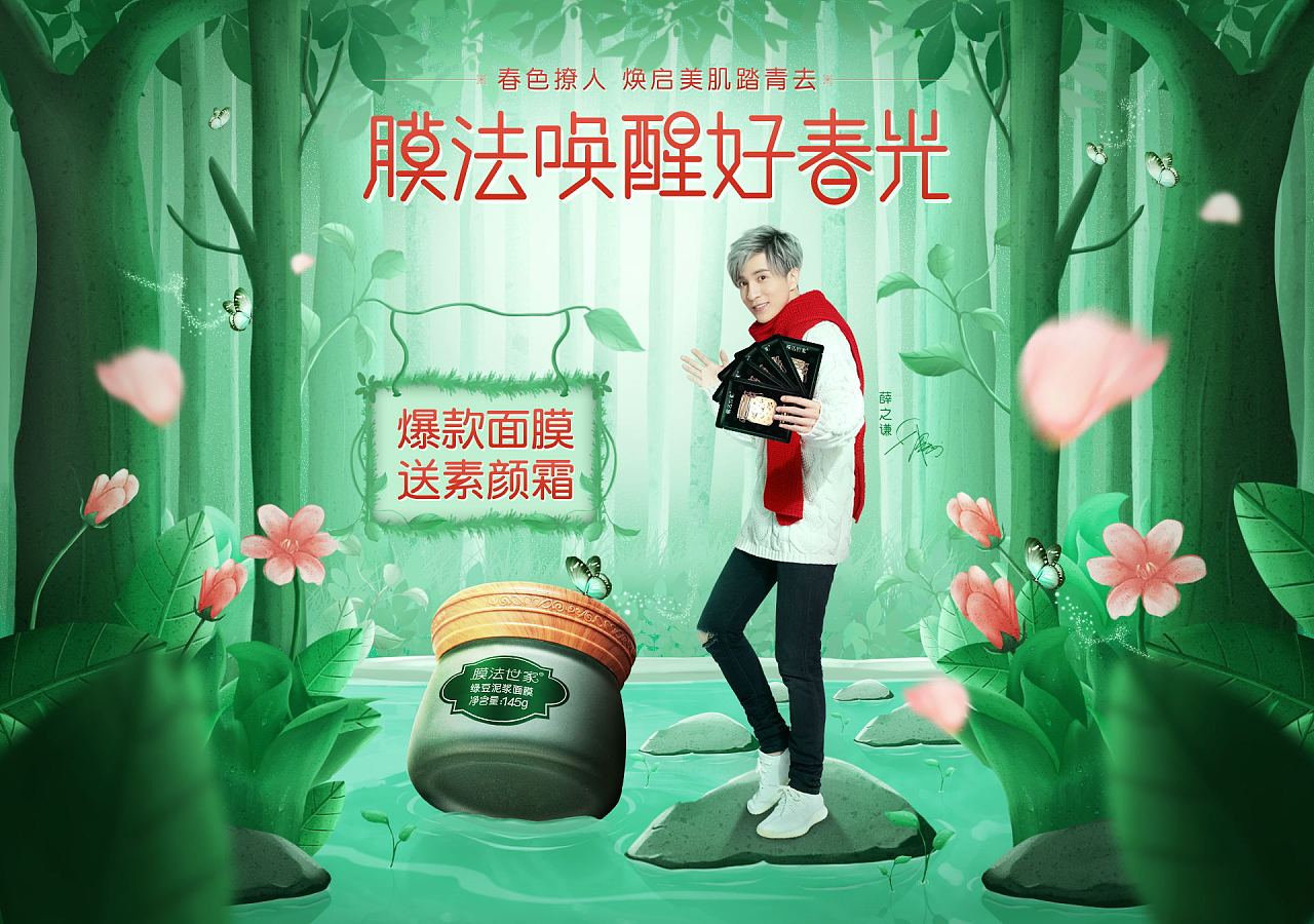 膜法世家唤醒好春光页头