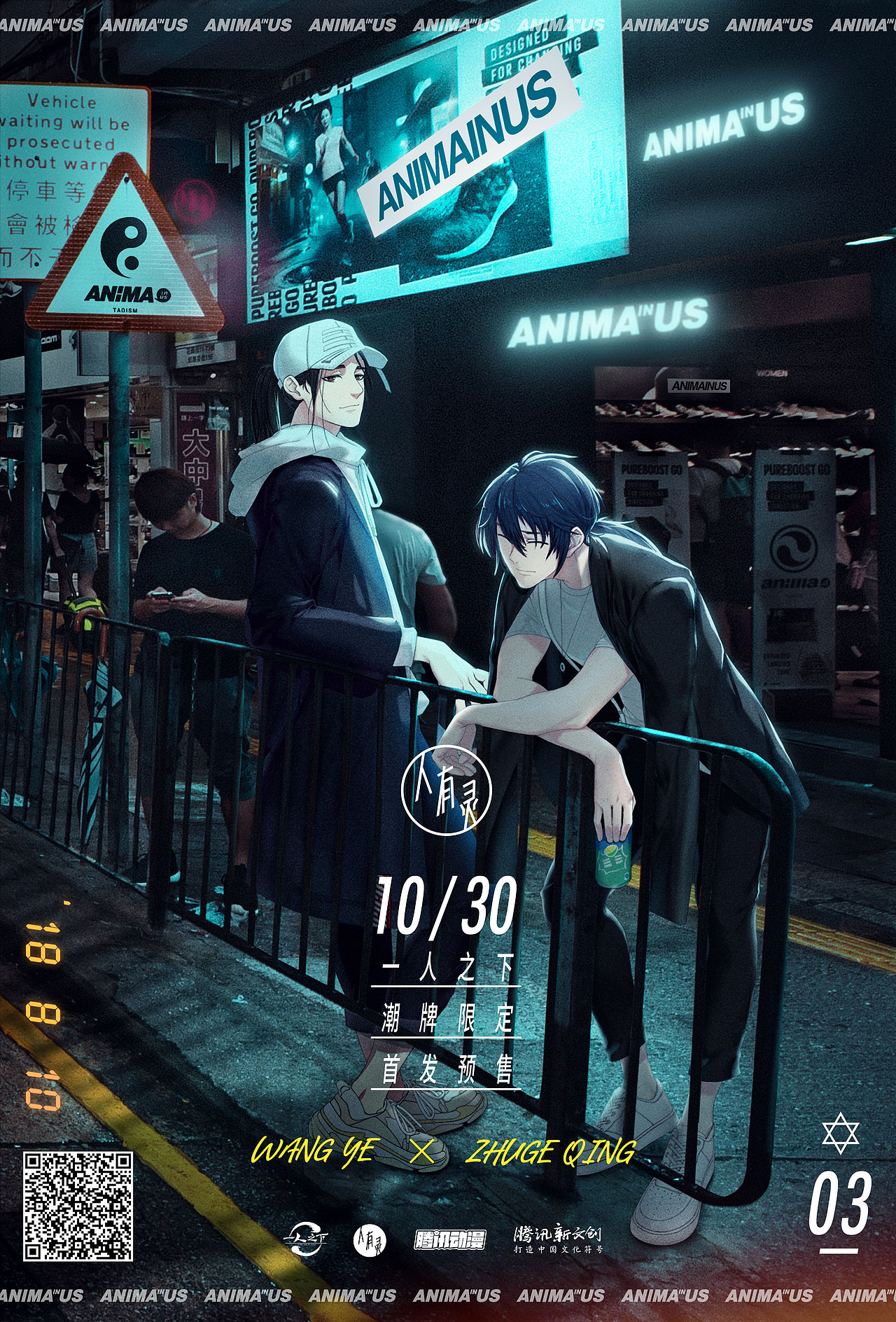 《一人之下》人有灵来啦，香港街拍跨次元潮流风尚（图ZMTMzMzcxNDQw） - 其他动漫 - 站酷设计师四喜0113原创素材 - 站酷ZCOOL