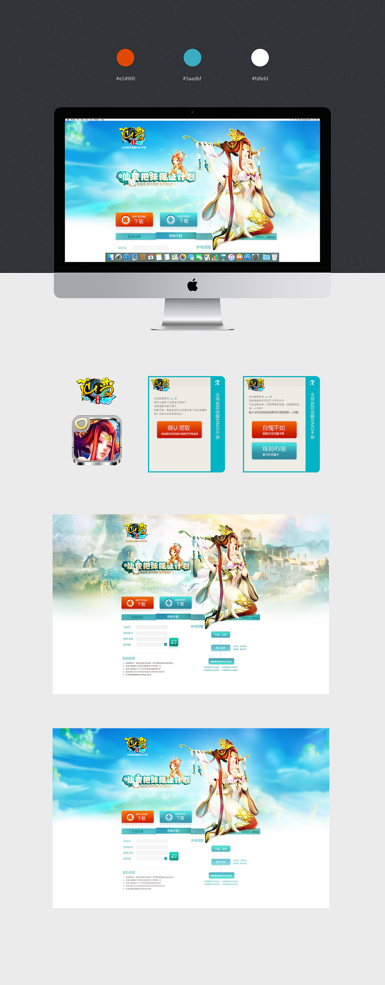 【手机游戏】Q版卡通 - 仙变 - 专题设计