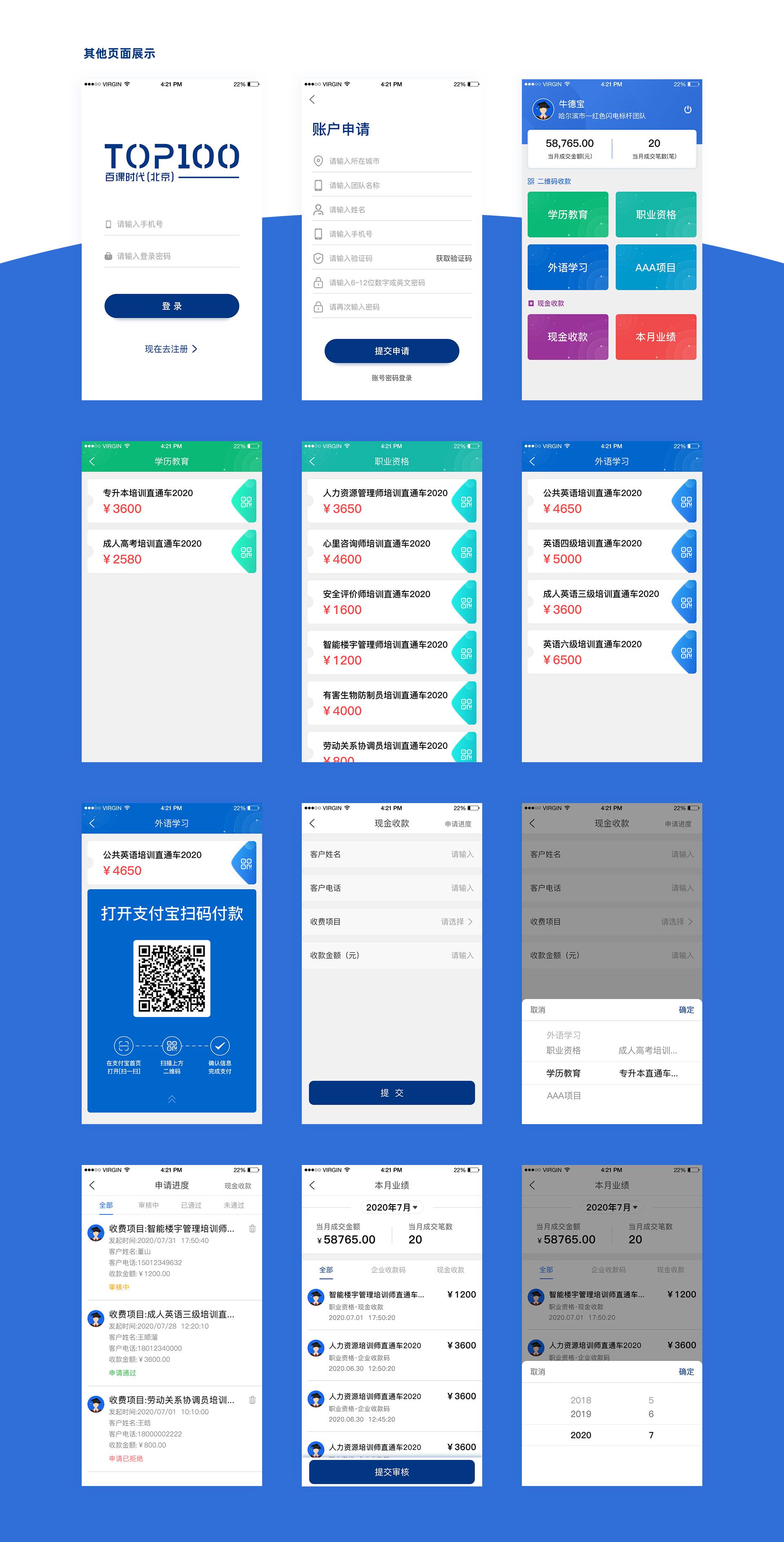 销售端移动端收款app