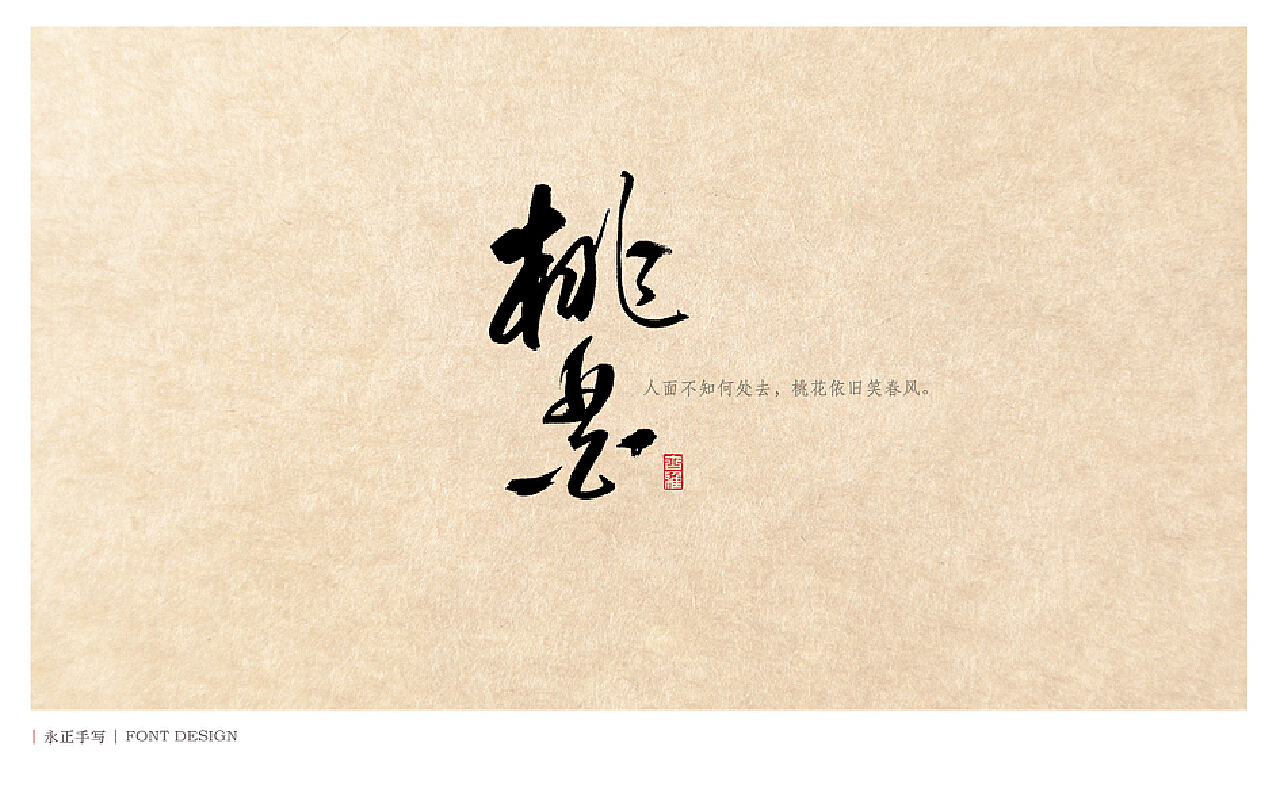 花体字，字体设计|纯艺术|书法|Hiuchichan - 原创作品 - 站酷 (ZCOOL)