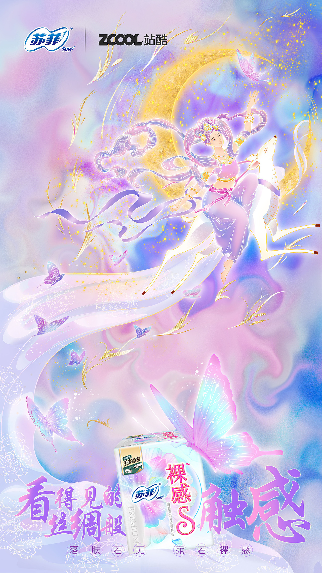 苏菲裸感S #看得见的丝绸般触感#国风创作（图ZMjk2MDkxMTk2） - 海报 - 站酷设计师Syrian也是雨原创素材 - 站酷ZCOOL