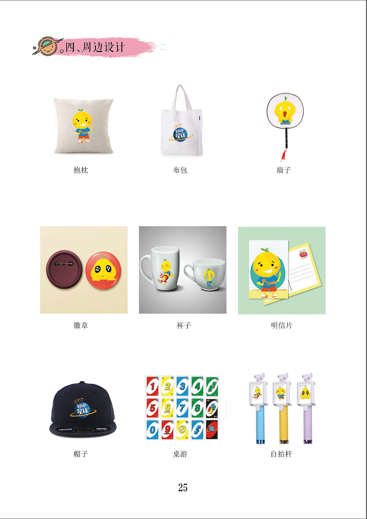 《“趣”吃披萨！》——第八届全国大学生广告艺术大赛 参赛作品 披萨星球产品推广策划（图ZNTYyNzE4NzI=） - 文案/策划 - 站酷设计师罗诗杰原创素材 - 站酷ZCOOL