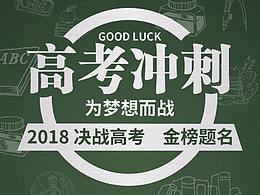 高考