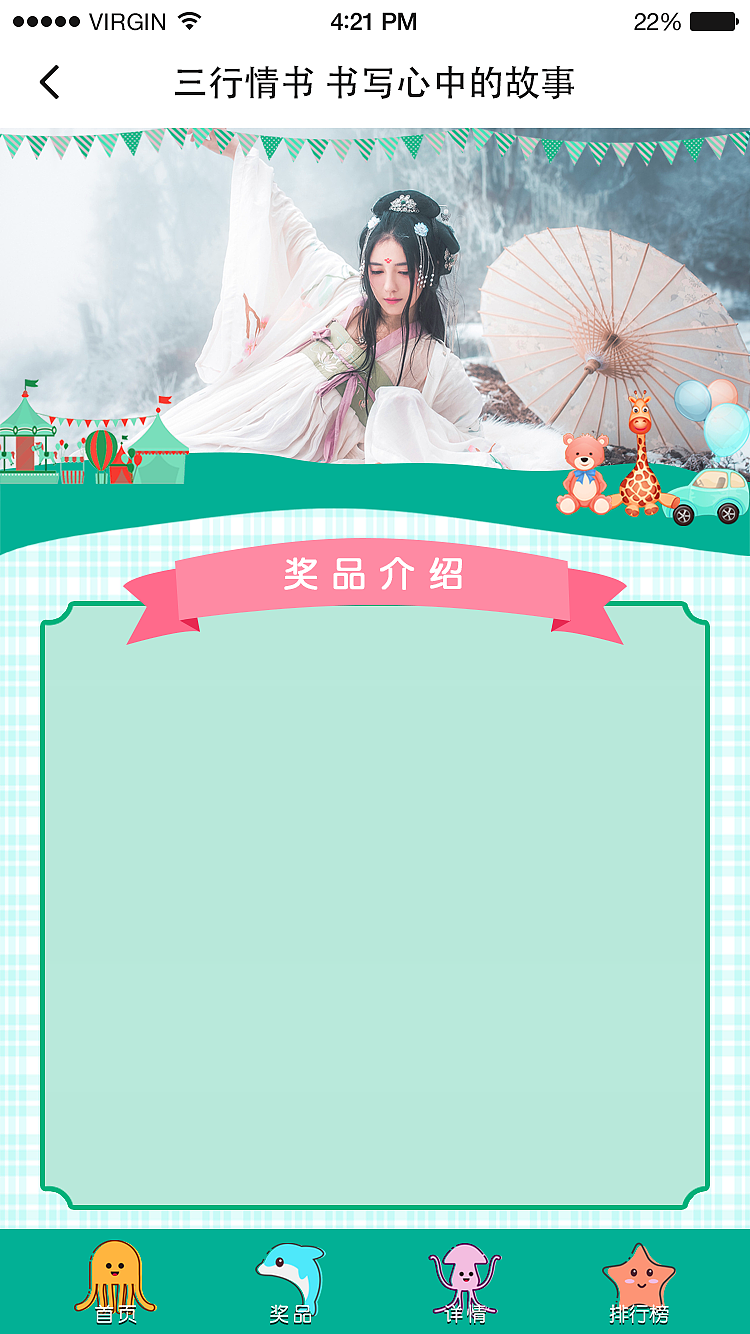 投票主题界面—儿童主题界面（图ZMTU3NjEzNzI0） - 主题/皮肤 - 站酷设计师王春媛原创素材 - 站酷ZCOOL