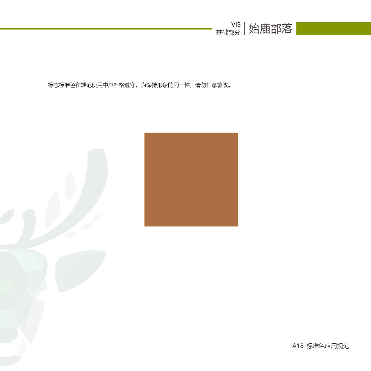 始鹿部落VIS视觉形象系统设计（图ZMTgzNjY2NTQ0） - 品牌 - 站酷设计师旎喏原创素材 - 站酷ZCOOL