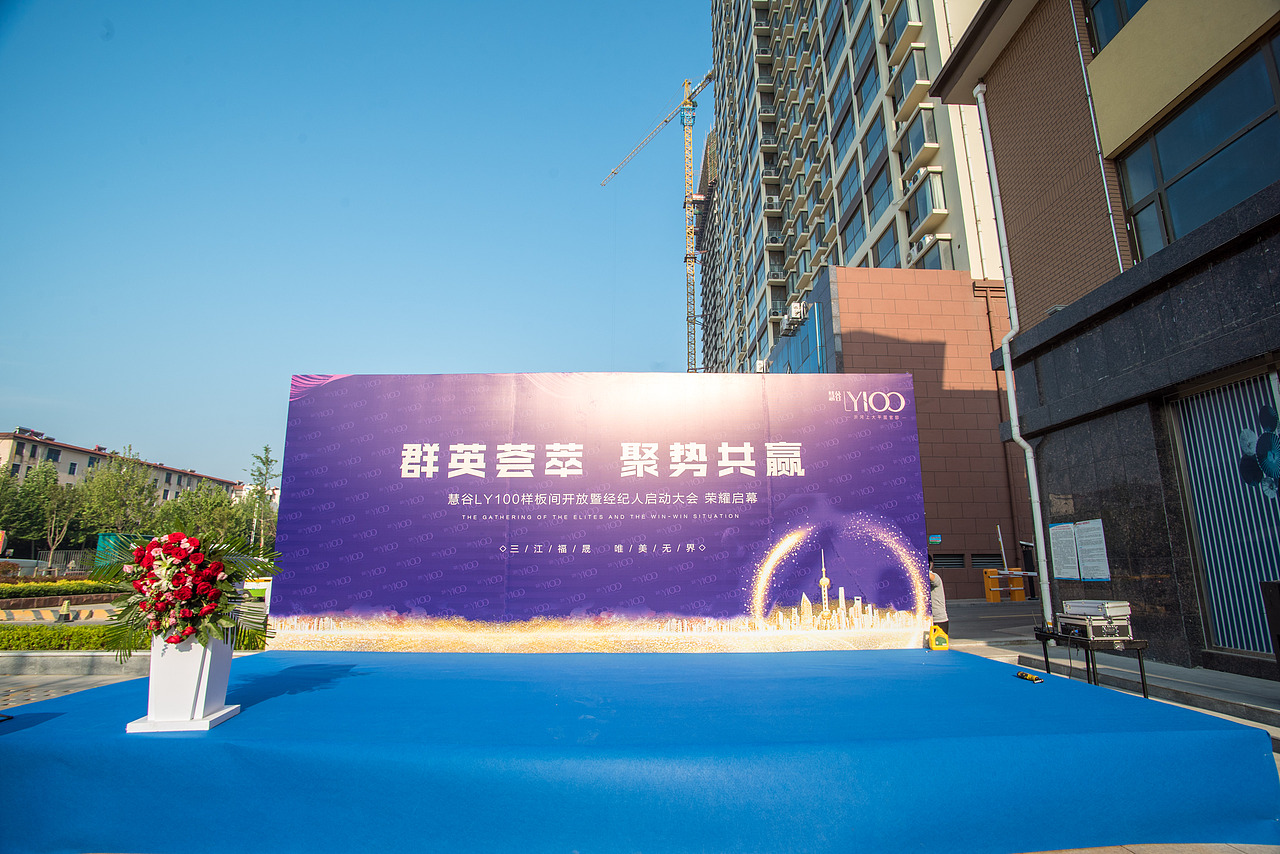 经纪人启动会暨样板间开放活动（慧谷）（图ZMjA1NTY0MzE2） - 人文/纪实摄影 - 站酷设计师放狼的小羊原创素材 - 站酷ZCOOL