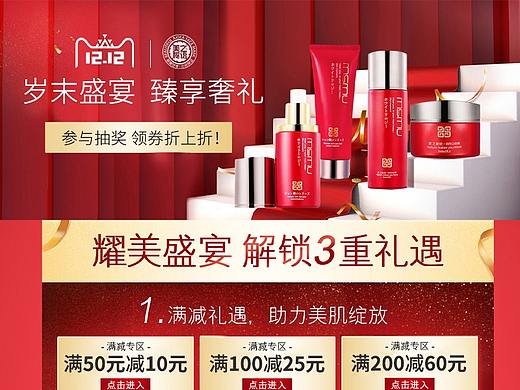 某化妆品双12首页案例（个人主页-ZNTY3MTA5MzI=） - 宣传物料 - 站酷设计师刘玥干净又卫生原创素材 - 站酷ZCOOL