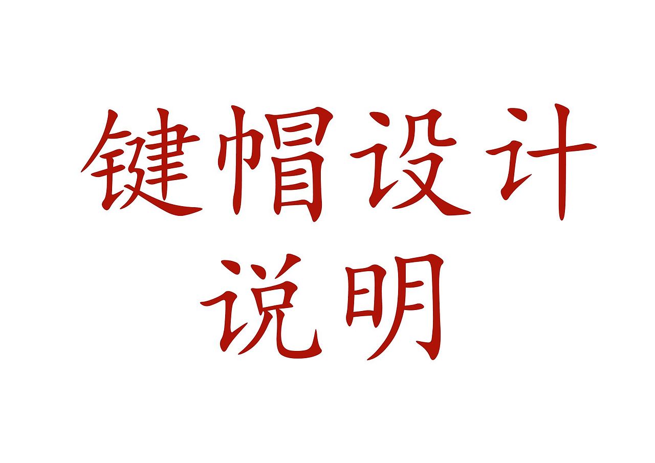 【🎨购前须知】键帽设计说明（图ZMzY2NjM0MjY4） - 商业插画 - 站酷设计师杏眼瑶窕原创素材 - 站酷ZCOOL