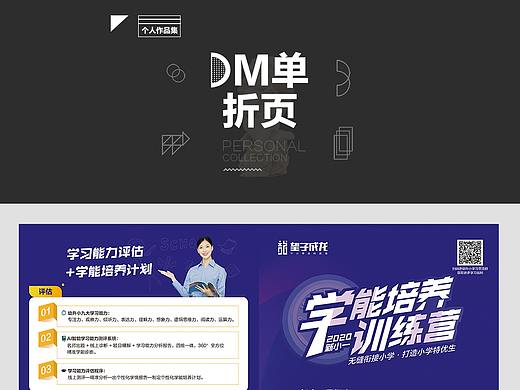 2021新小一学能培养训练营教育类单页