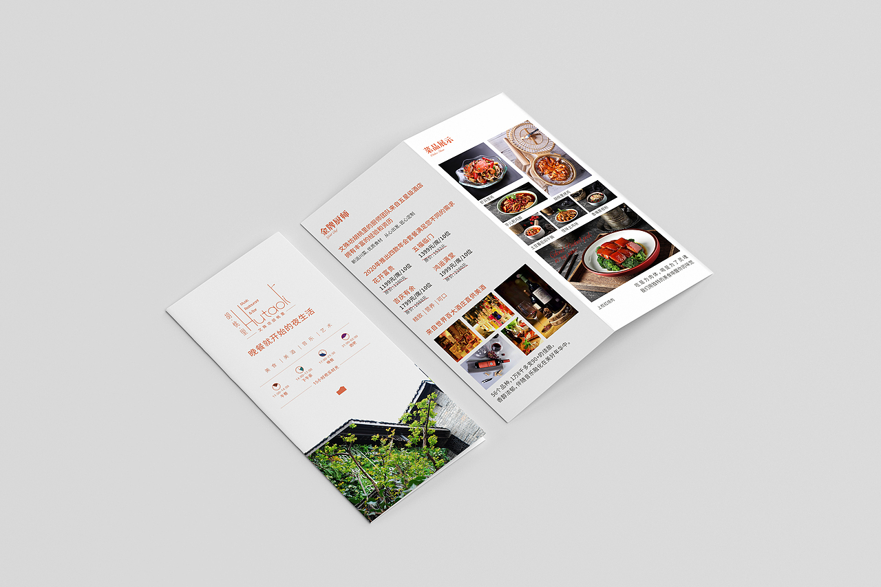 餐饮折页设计 | 餐饮宣传册