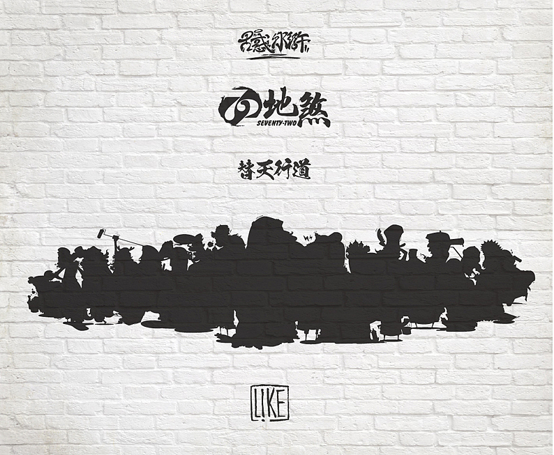 七十二地煞(图ZMjYzNTY0ODA=) - 概念设定 - 站酷设计师李凯like原创素材 - 站酷ZCOOL