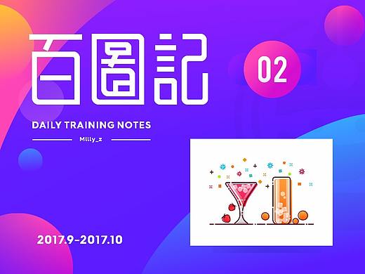 Milly_z - 百图记作品合集-图标篇02