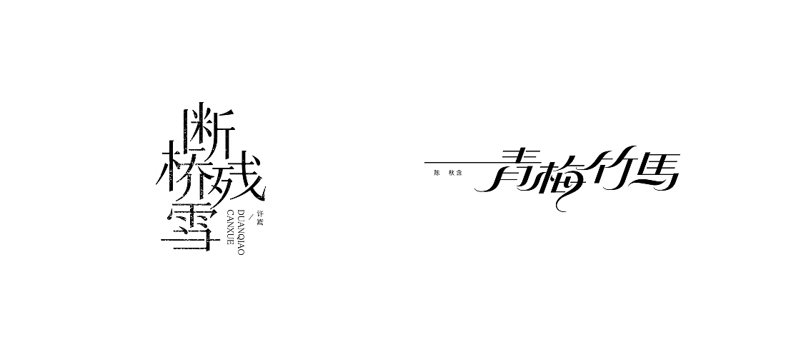 2018字体总结