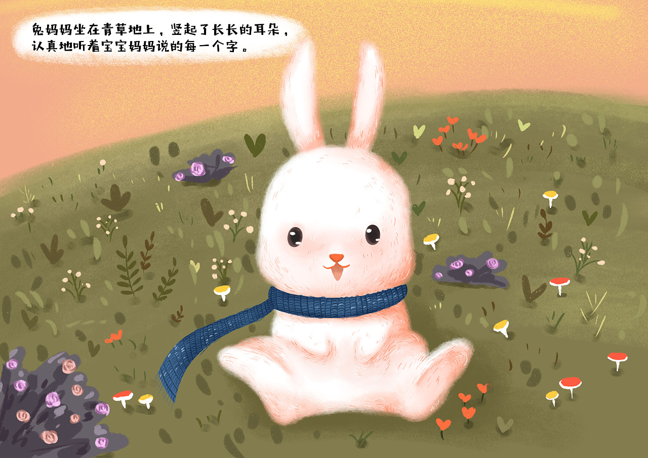 绘本《兔子妈妈借故事》