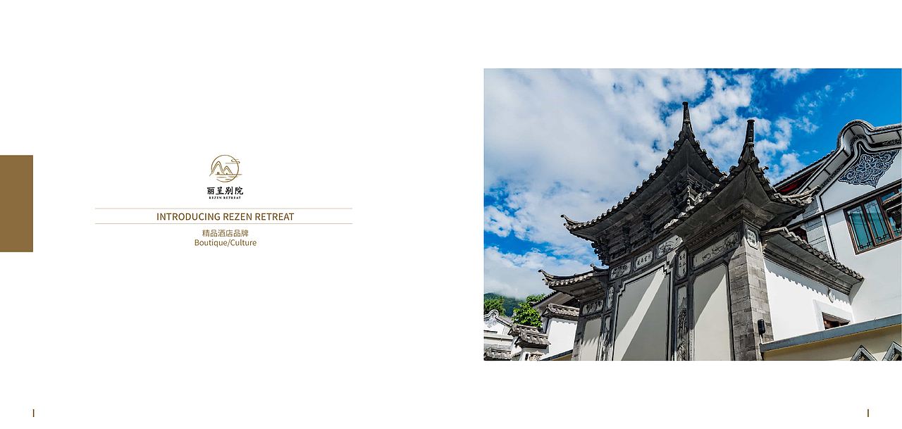 携程集团旗下丽呈酒店集团品牌宣传手册