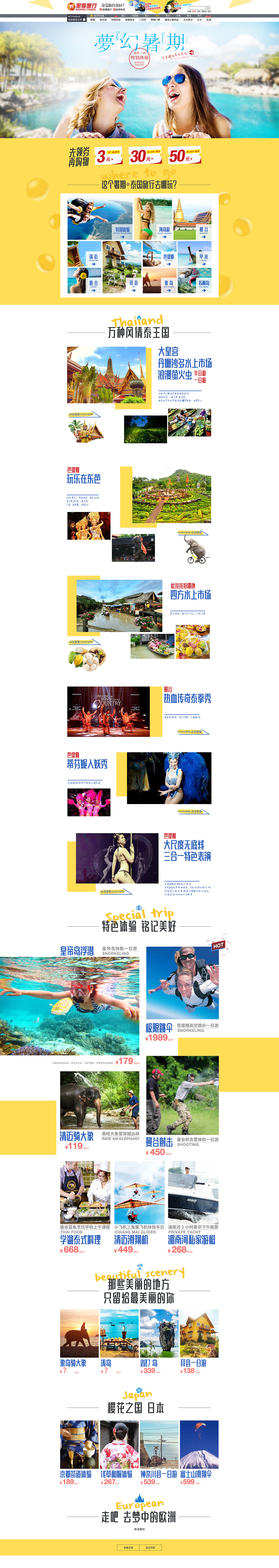 旅游首页（图ZMTA2ODU0ODQ4） - 电商 - 站酷设计师jenny平面设计原创素材 - 站酷ZCOOL