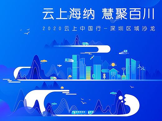 2020-腾讯海纳云合作伙伴大会