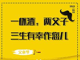 父亲节专题
