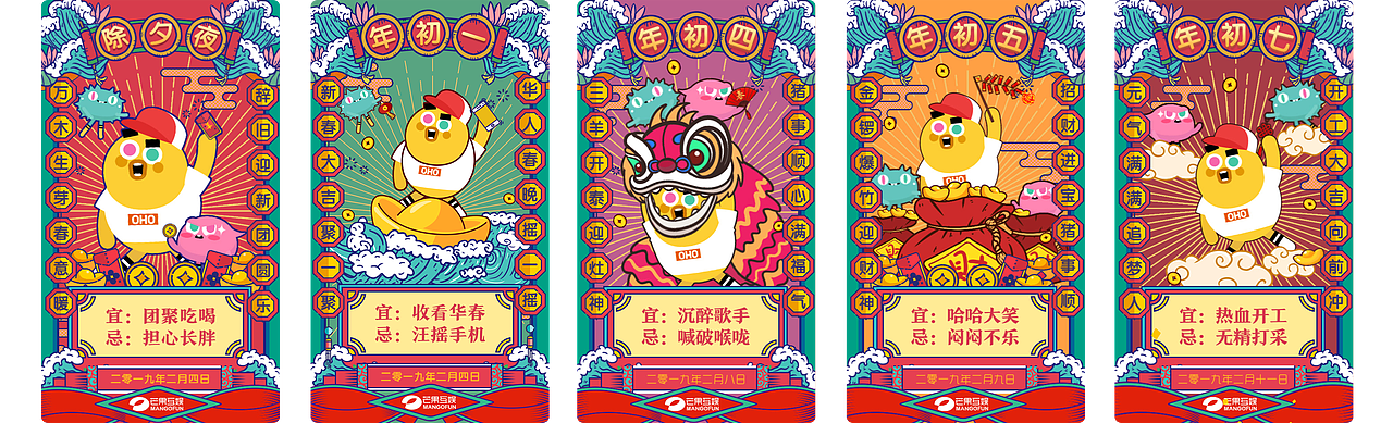 快乐执行官大黄-2019新年线上宣传动画\海报