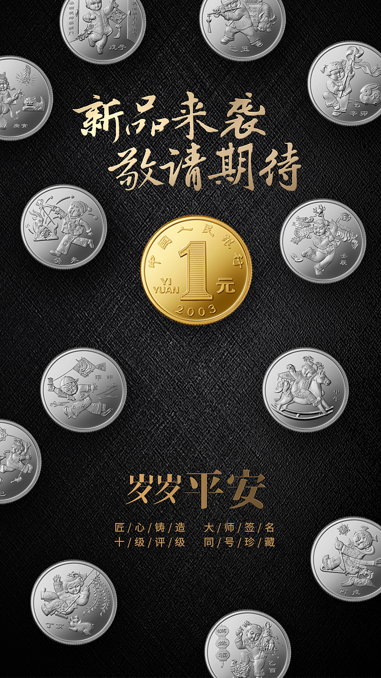 《岁岁平安》大全套珍藏版