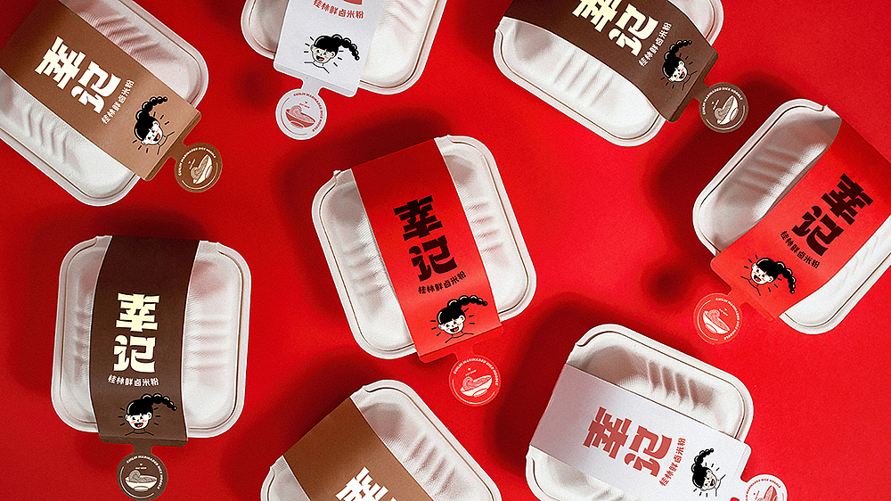 幸记品牌全案设计,一碗带来小确幸的桂林鲜卤米粉