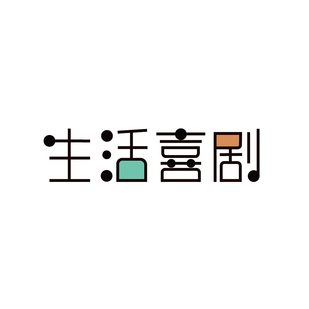 字体版式设计（图ZMzEzNjc0NjQ4） - 字体/字形 - 站酷设计师雪瑞XUERUI原创素材 - 站酷ZCOOL