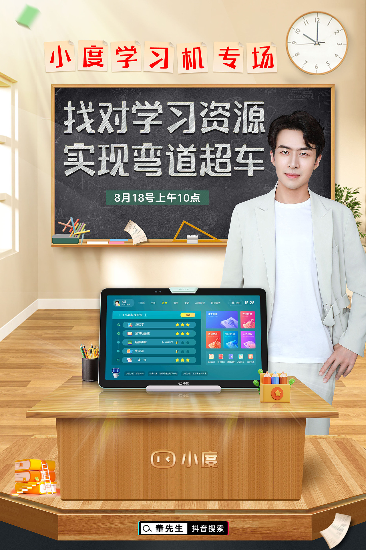 小度学习机海报（图ZMzcxMDMxNzMy） - 海报 - 站酷设计师一口芒果酱原创素材 - 站酷ZCOOL