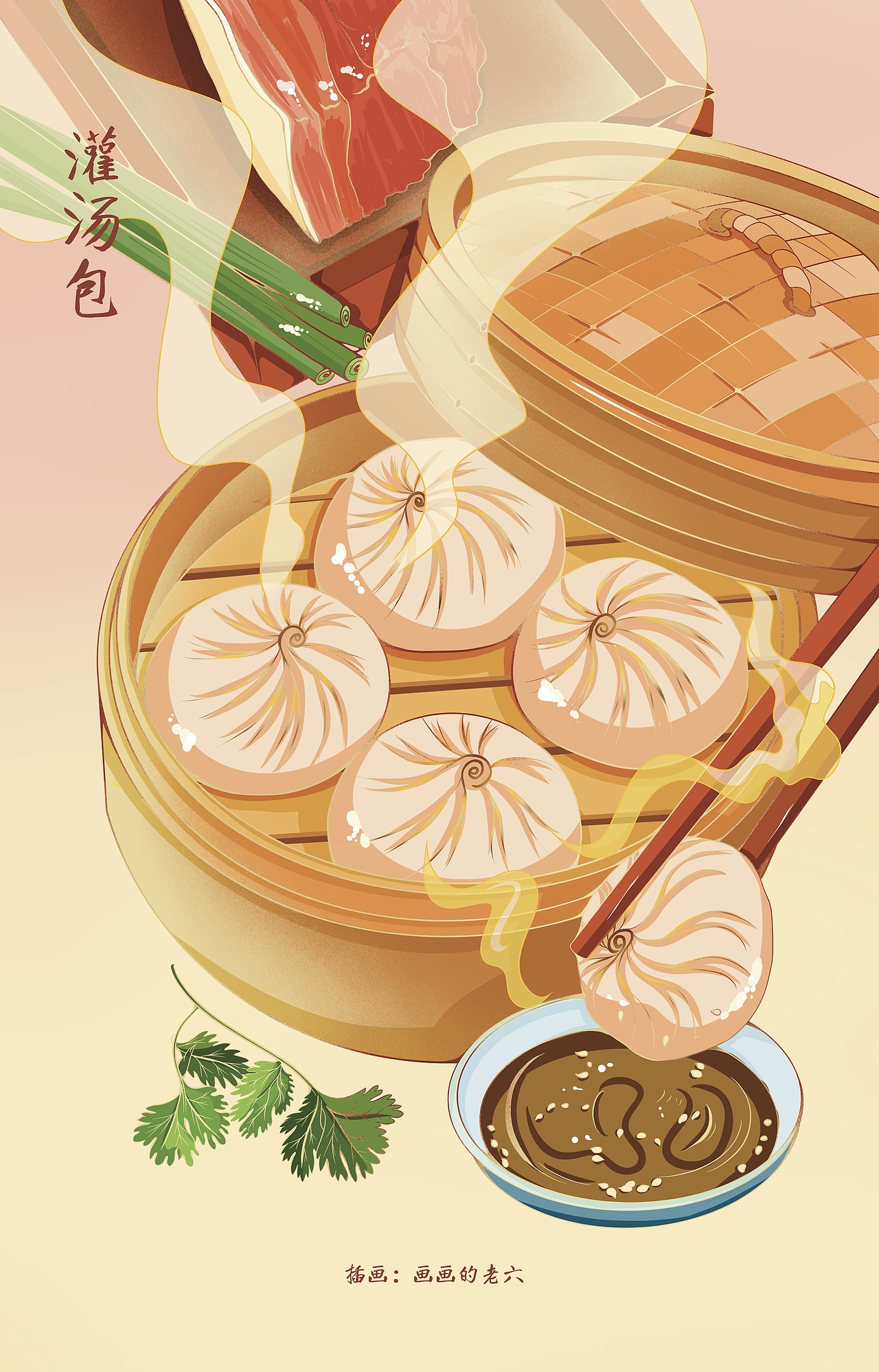 美食 / 手绘上海传统灌汤包