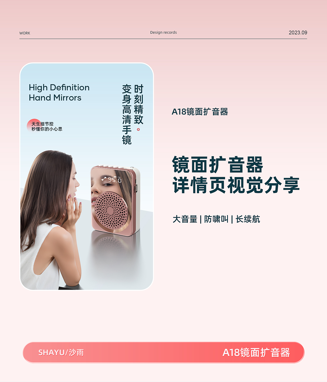 导游/教师喊话神器 小蜜蜂镜面扩音器详情页