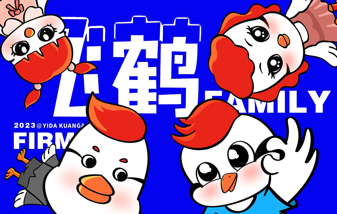 FEIHE FAMILY【飞鹤家族】ip形象设计升级（图ZMzM4MTQyNTky） - IP形象 - 站酷设计师匡益达原创素材 - 站酷ZCOOL
