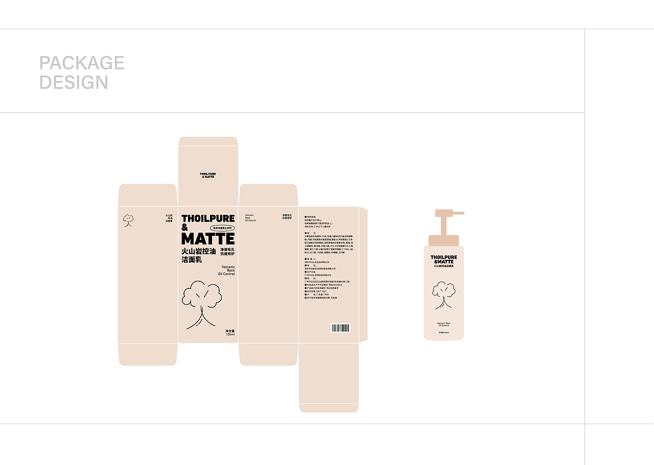 THOILPURE&MATTE × 彤宝 | 男士洁面乳包装设计