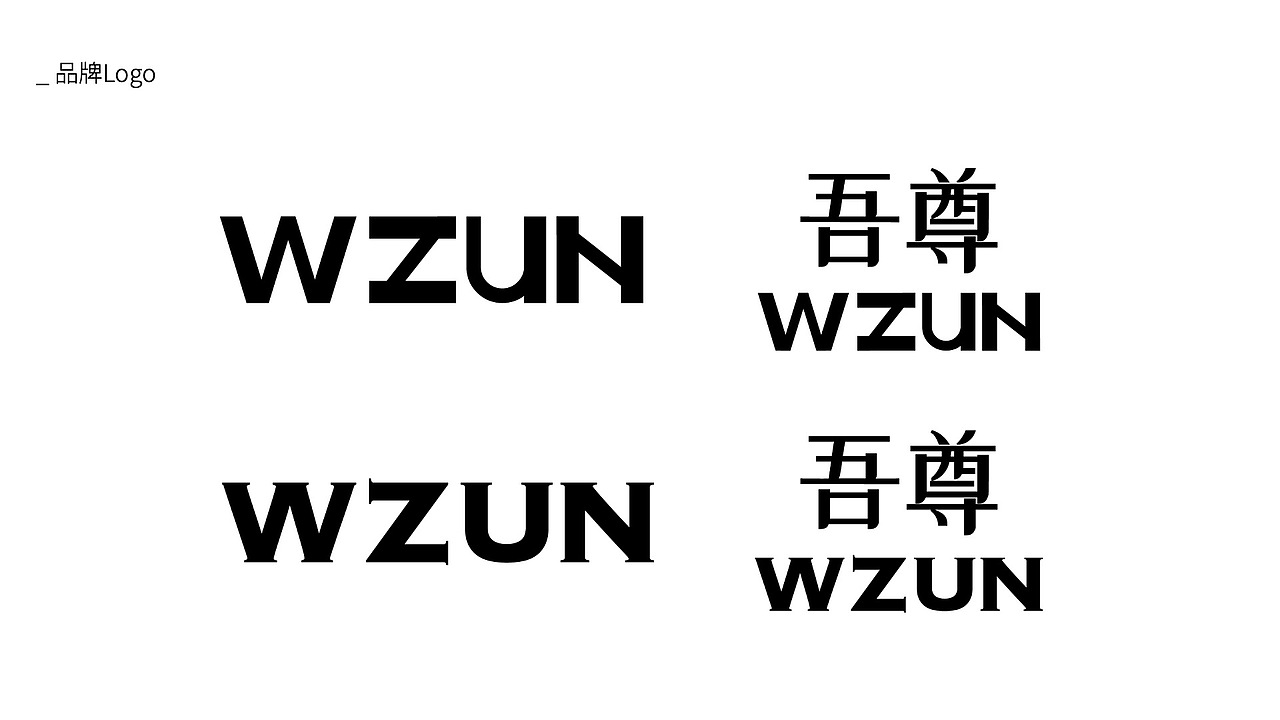 WZUN | 吾尊 男士护肤品牌（图ZMzI2ODI4NjQ4） - 品牌 - 站酷设计师DenniWon原创素材 - 站酷ZCOOL