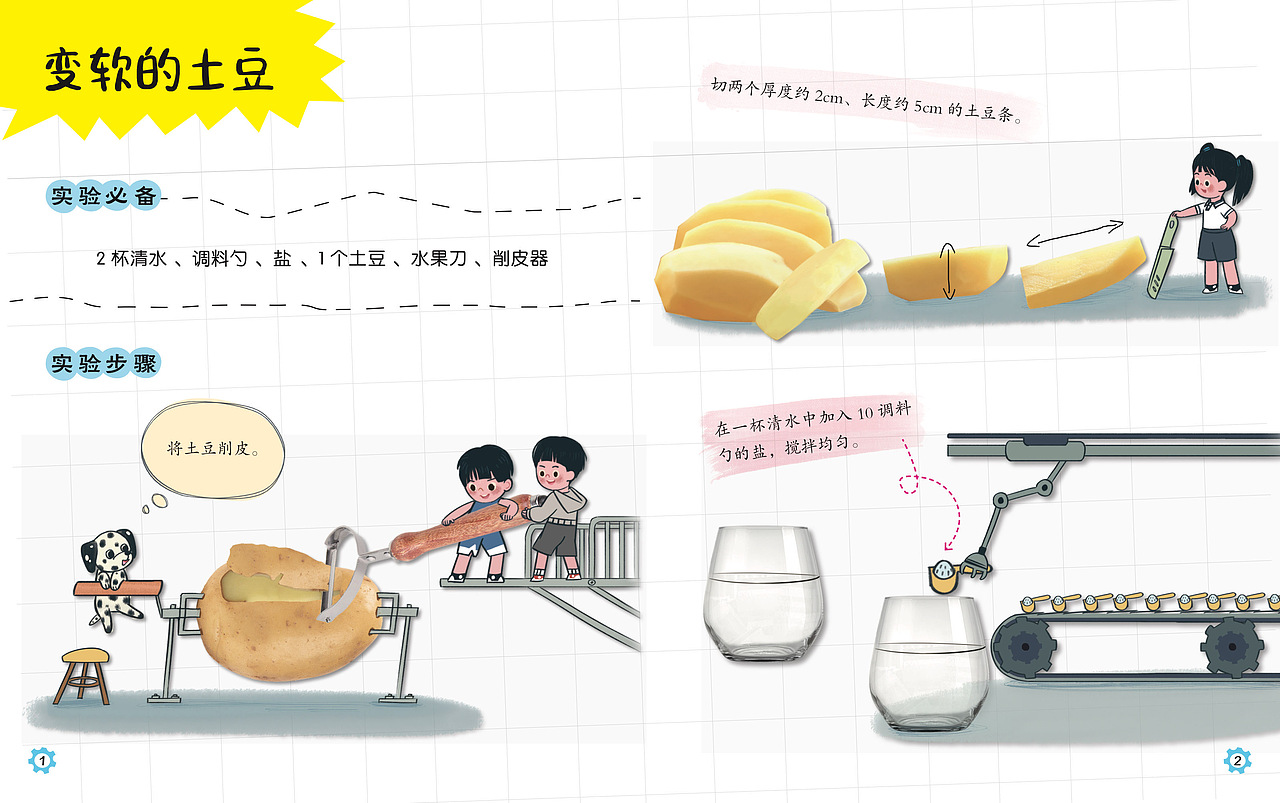 《小学生实验大百科》全5册 - 老爸测评（图ZMzYwOTk4Njg0） - 儿童插画 - 站酷设计师树人五花原创素材 - 站酷ZCOOL