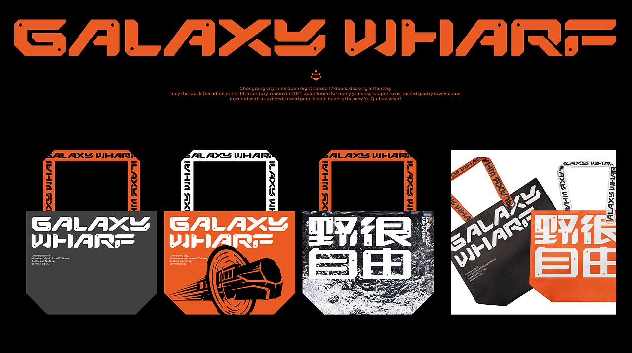 反光品牌 | 渔秋浩码头品牌打造