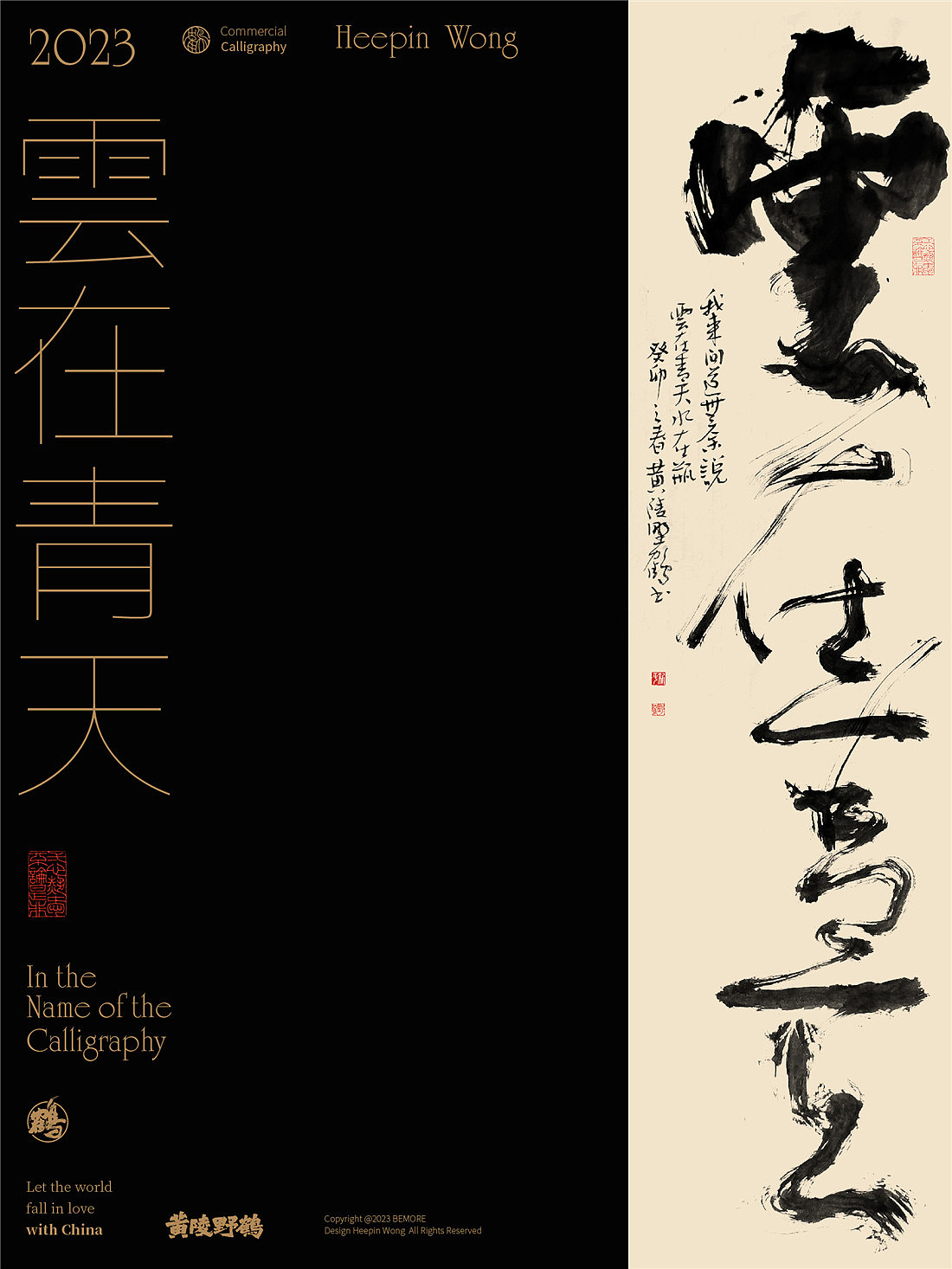 白墨研字| 黄陵野鹤-书法艺术创作系列23.3