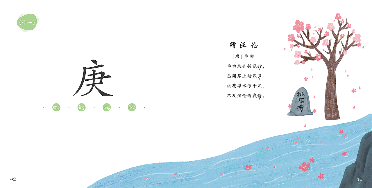 儿童插画 | 韵律儿歌