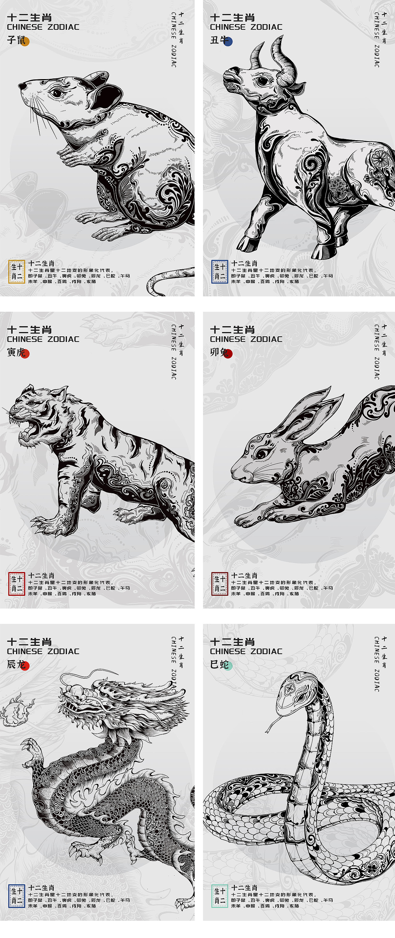 《十二生肖国潮装饰设计》（图ZMzQyMzU3MTY4） - 商业插画 - 站酷设计师拾贰Li原创素材 - 站酷ZCOOL